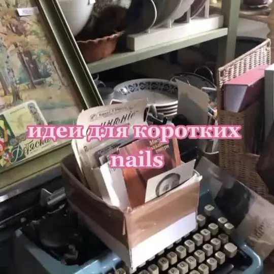 Нажми и смотри